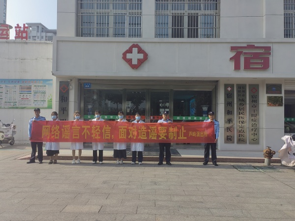 芦岭派出所组织开展打击网络谣言主题宣传活动